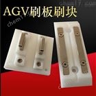70AAGV充电 充电模组 刷板刷块碳刷
