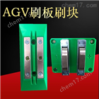 50AAGV小车充电板配套刷板接触电刷板刷块
